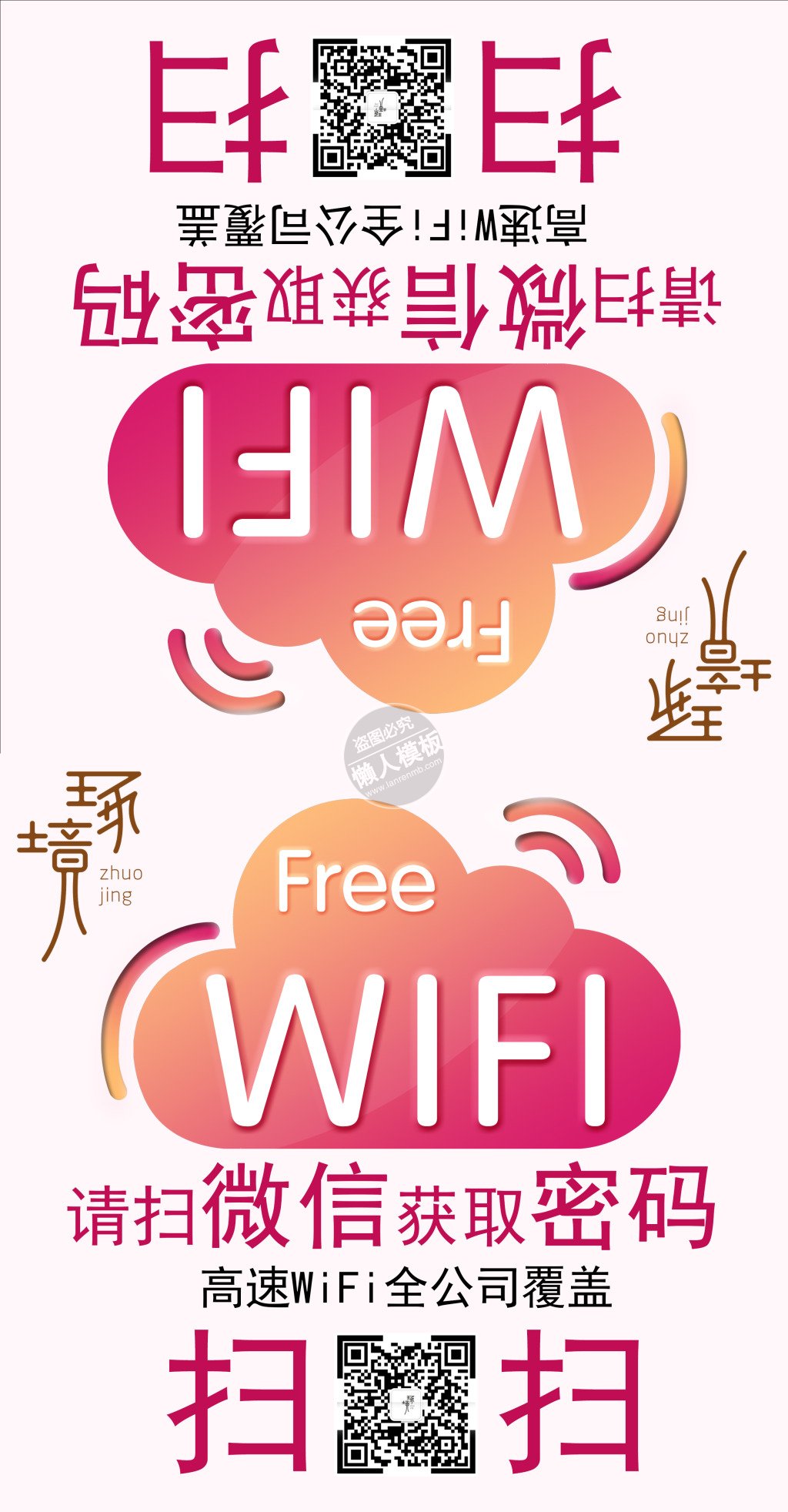 正反信息wifi覆盖二维码ui界面设计移动端手机网页psd素材下载