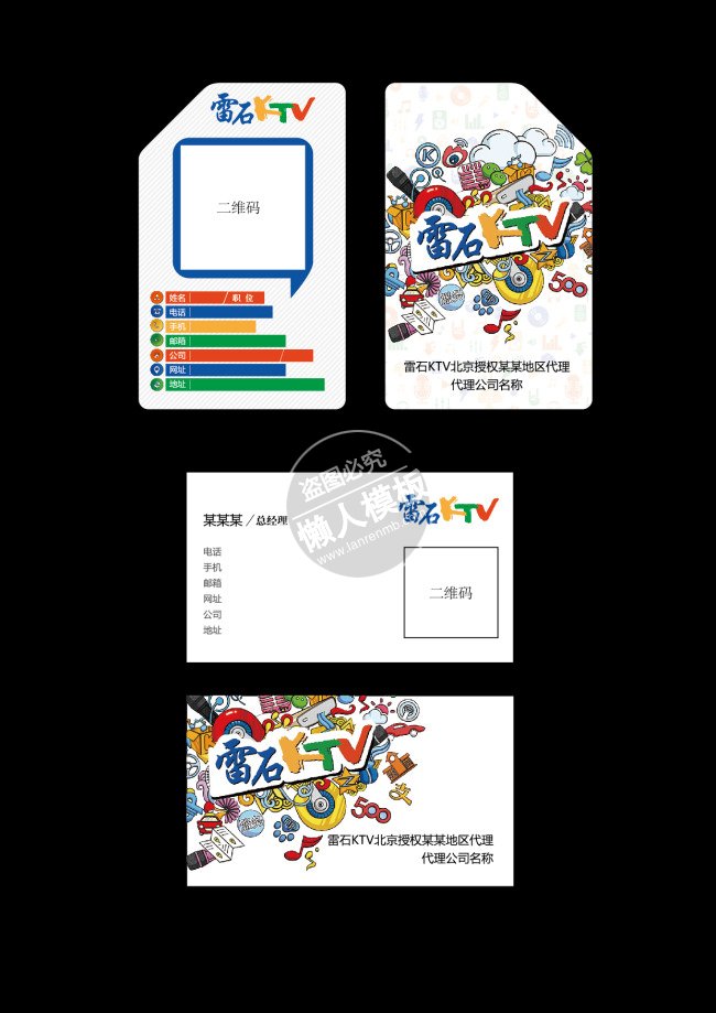 雷石ktv名片二维码ui界面设计移动端手机网页psd素材下载