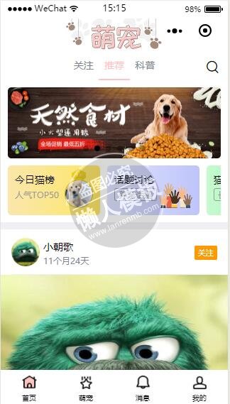微信小程序萌宠科普推荐话题讨论demo完整源码下载