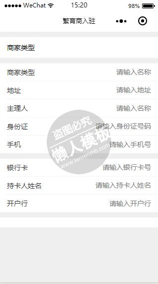 微信小程序宠优宠繁育商入驻页面demo完整源码下载