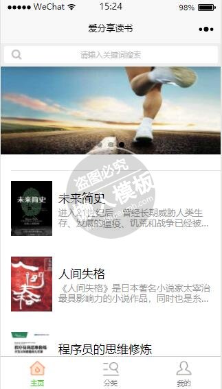 微信小程序爱分享读书分类资讯阅读demo完整源码下载