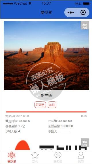 微信小程序爱投资助创金融资讯demo完整源码下载