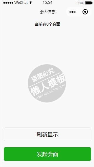 微信小程序发起功能信息demo完整源码下载