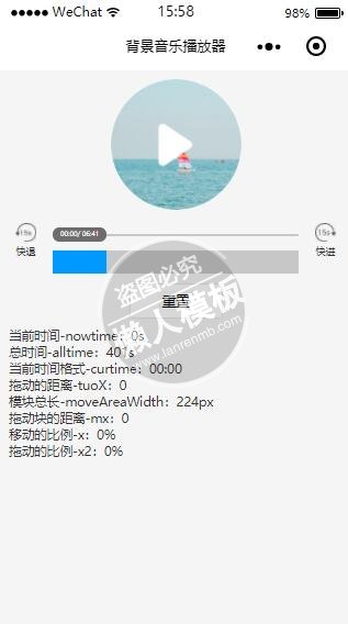 微信小程序背景音乐播放器影音娱乐demo完整源码下载