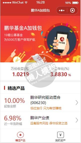 微信小程序鹏华A加钱包金融demo完整源码下载