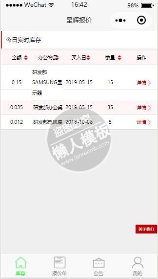 微信小程序程辉报价金融系列demo完整源码下载