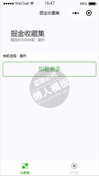 微信小程序掘金收藏集排行榜基本功能demo完整源码下载