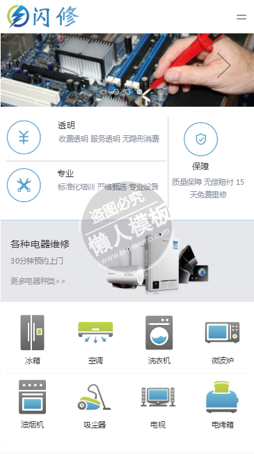 闪修家电网手机PC端自适应响应式html5家电网站双模板下载