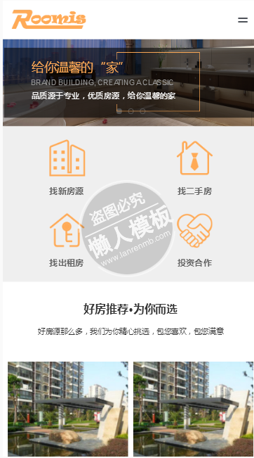 Roomis房地产手机PC端自适应响应式html5房产网站双模板下载