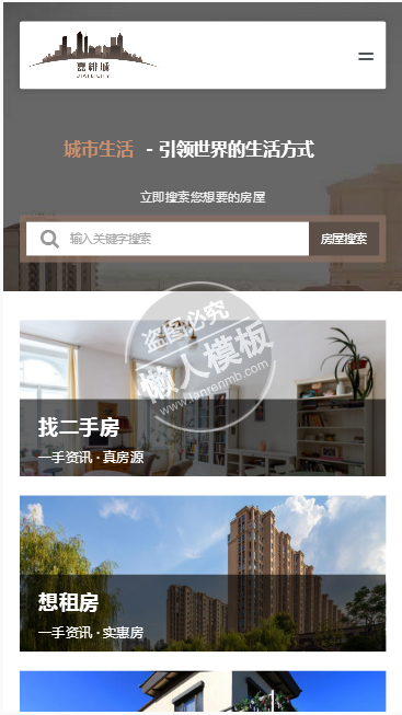 嘉绯城房地产公司手机PC端自适应响应式html5房产网站双模板下载