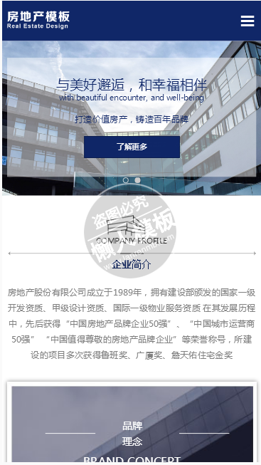 中心房产有限公司手机PC端自适应响应式html5房产网站双模板下载