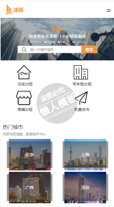 速租网手机PC端自适应响应式html5房产网站双模板下载