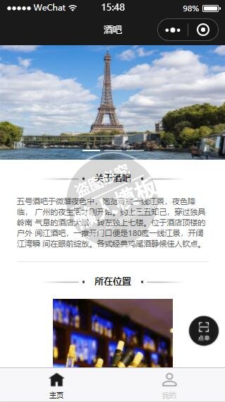 微信小程序简单的酒吧首页demo完整源码下载