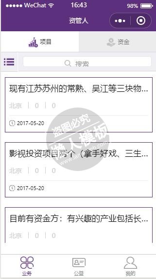 微信小程序紫色业务公益资管人demo完整源码下载