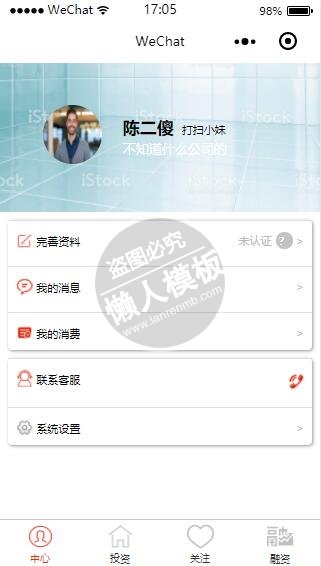 微信小程序个人投资人金融投资理财demo完整源码下载