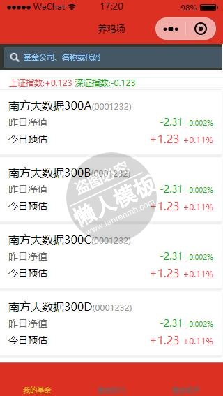 微信小程序养鸡场证券基金列表demo完整源码下载
