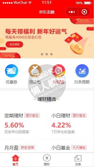 微信小程序京东金融理财白条demo完整源码下载