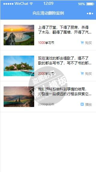 微信小程序向左滑动删除案例demo完整源码下载