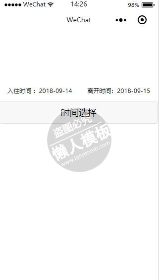 微信小程序酒店入住离店时间选择工具demo完整源码下载