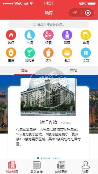 微信小程序酒商酒产品展会展位生活购物demo完整源码下载