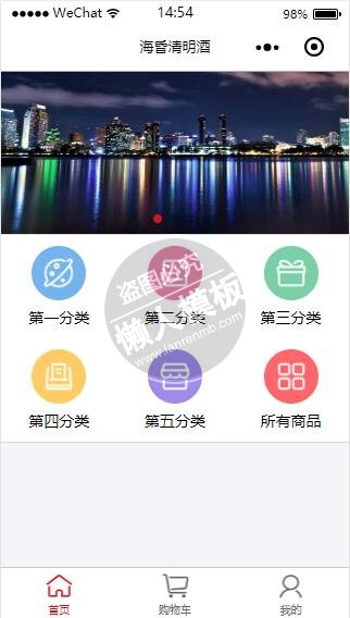 微信小程序海昏清明酒就产品商城购物demo完整源码下载