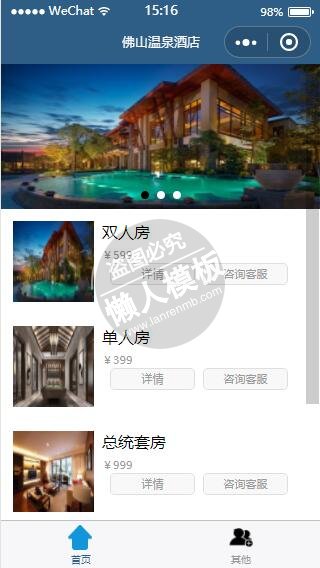 微信小程序佛山温泉酒店预订demo完整源码下载