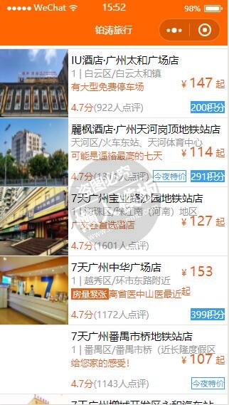 微信小程序铂涛旅行酒店列表demo完整源码下载