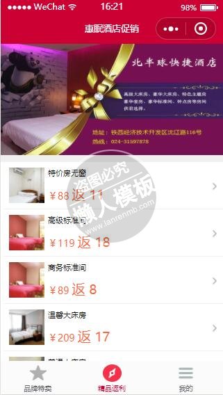微信小程序惠眠酒店促销demo完整源码下载