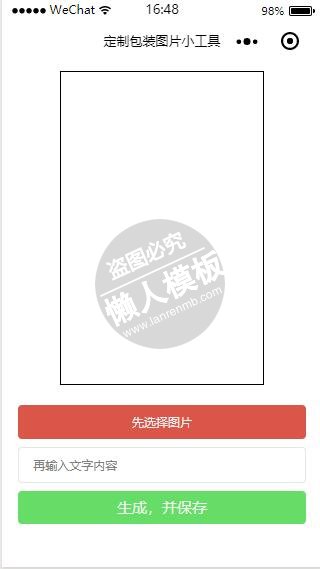 微信小程序定制包装图片实用小工具demo完整源码下载