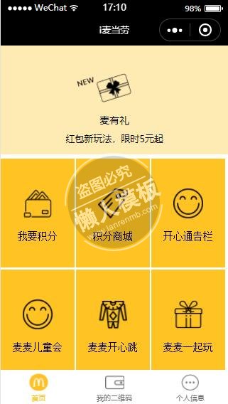微信小程序i麦当劳商城生活购物demo完整源码下载