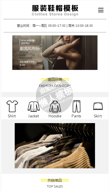 潮流风向服装公司手机PC端自适应响应式html5服装网站双模板下载