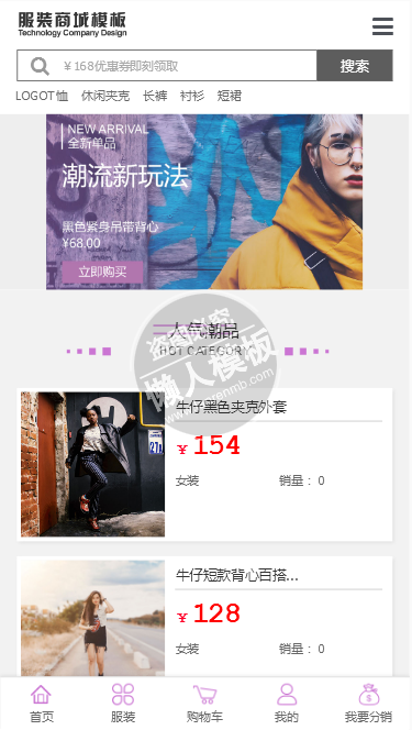 服装时尚设计公司手机PC端自适应响应式html5服装网站双模板下载