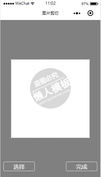 微信小程序上传图片剪切选择图片功能demo完整源码下载