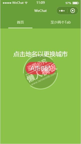 微信小程序绿色风格城市选择工具demo完整源码下载