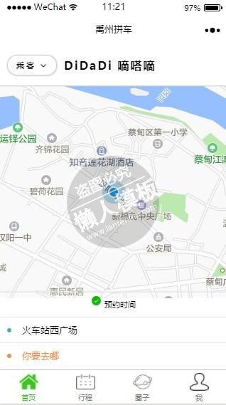 微信小程序滴答滴禹州拼车demo完整源码下载