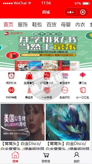 微信小程序红色供应百货商城demo完整源码下载