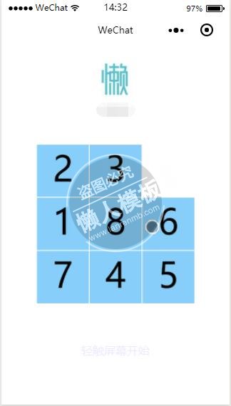 微信小程序轻触屏移动数字小游戏demo完整源码下载