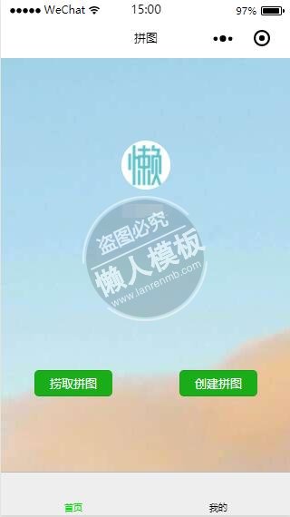 微信小程序捞取创建拼图小游戏demo完整源码下载