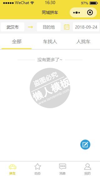 微信小程序黄色风格同城拼车生活服务demo完整源码下载
