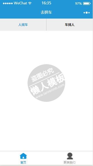 微信小程序蓝色去拼车简单底部菜单分组切换demo完整源码下载