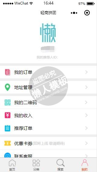 微信小程序轻商拼团个人中心搜索页面demo完整源码下载
