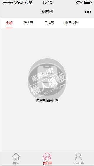 微信小程序冰海校园拼团个人中心团购demo完整源码下载