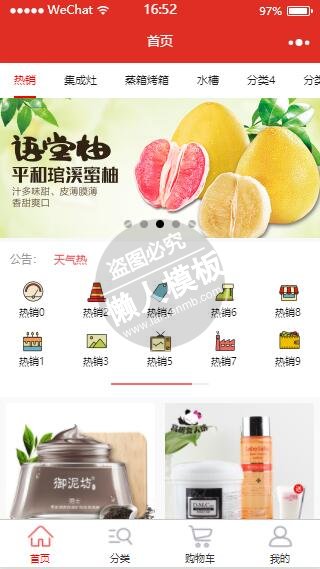 微信小程序红色风格热销商城demo完整源码下载