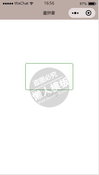 微信小程序输入汉字查拼音工具demo完整源码下载