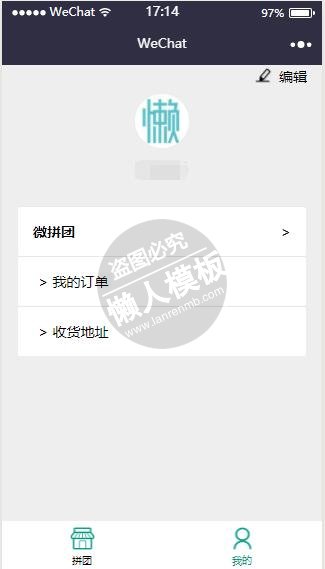 微信小程序拼团系统简洁的个人中心页demo完整源码下载