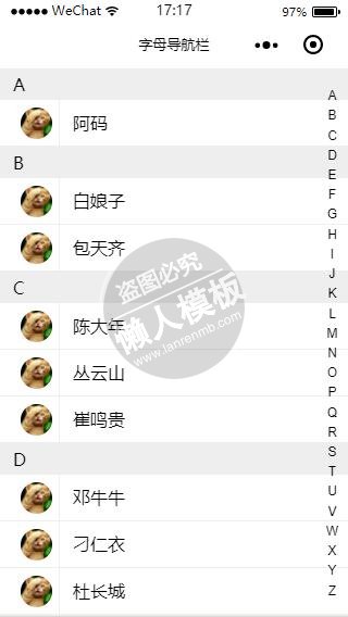 微信小程序字母顺序排列导航栏demo完整源码下载