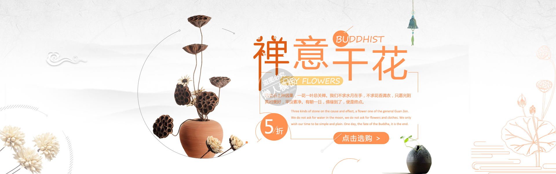 禅意鲜花选购banner ui界面设计移动端手机网页psd素材下载