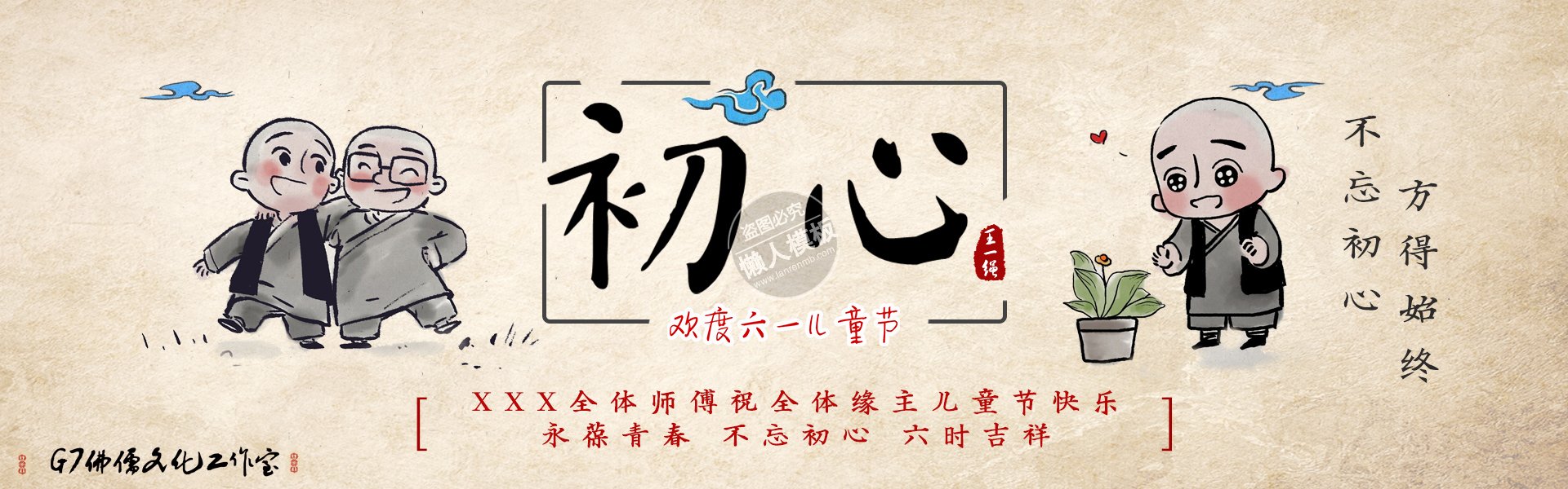 儿童节初心水墨banner ui界面设计移动端手机网页psd素材下载