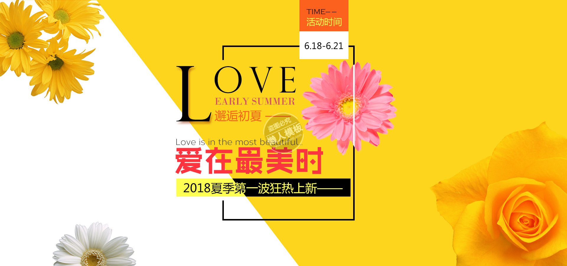 2018邂逅初夏banner ui界面设计移动端手机网页psd素材下载