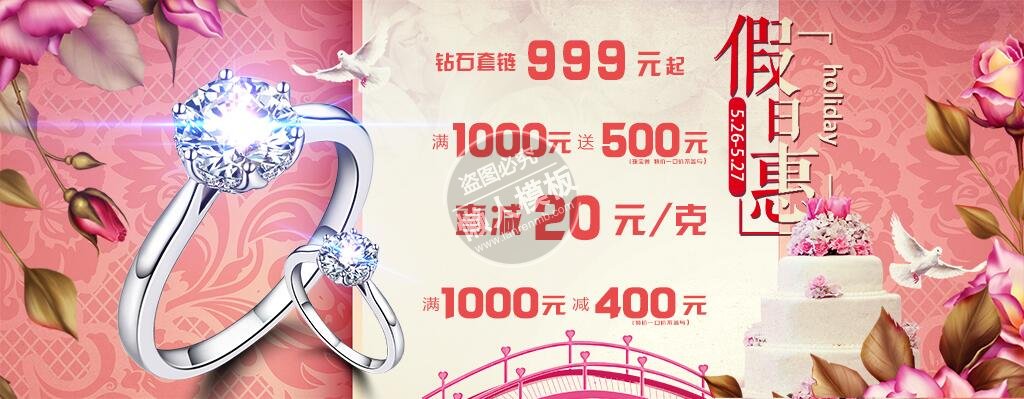 钻石戒指降价banner ui界面设计移动端手机网页psd素材下载